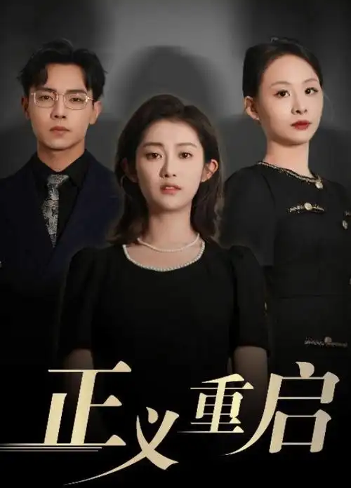 《春风十里不如你·续》电视剧海报
