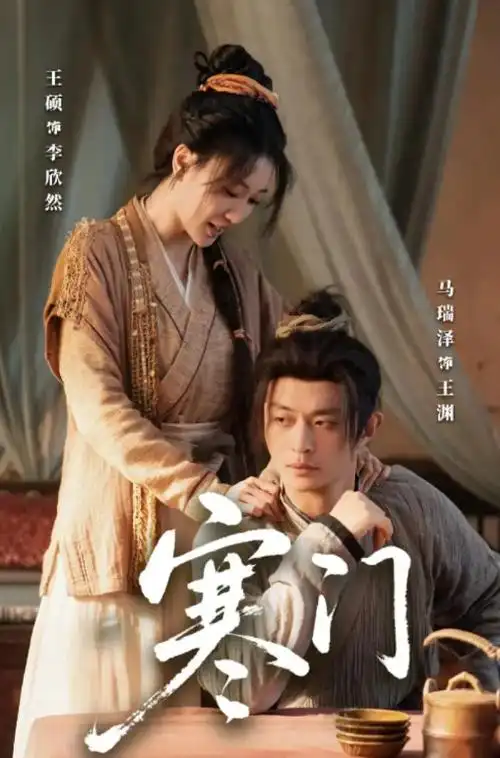 《大明风云录》电视剧海报